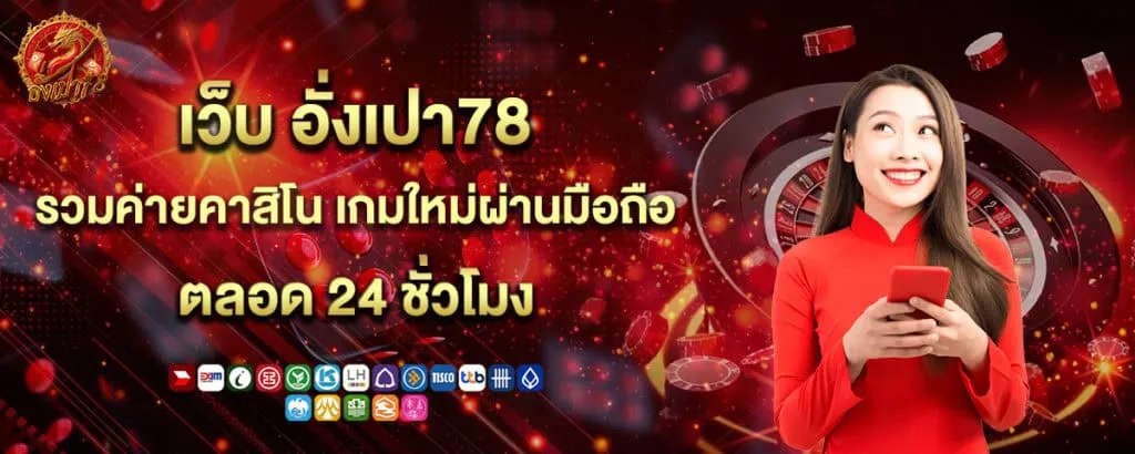 อั่งเปา 78 login