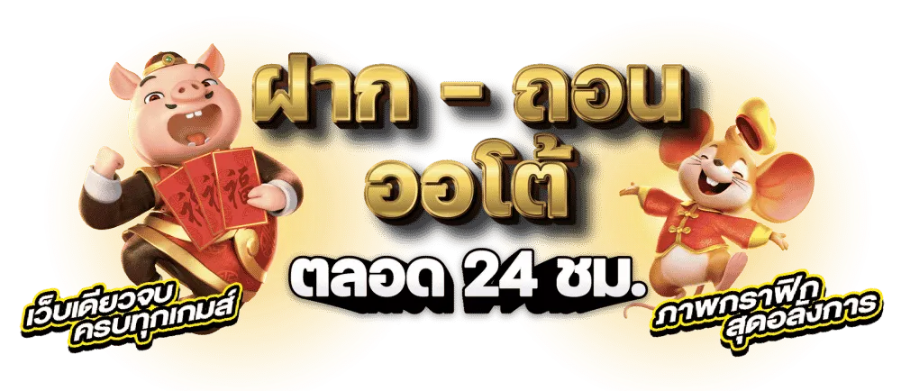 เข้าสู่ระบบ อั่งเปา78